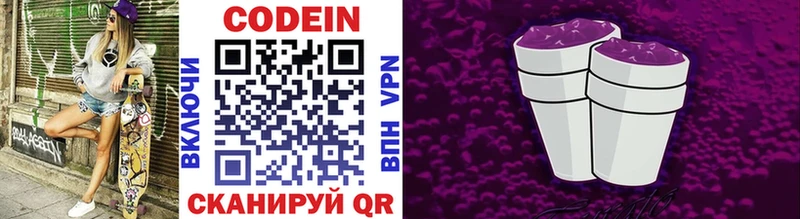 Codein напиток Lean (лин)  Кемь 
